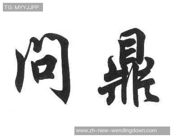 问鼎国际-问鼎国际，追求卓越，引领未来-问鼎国际